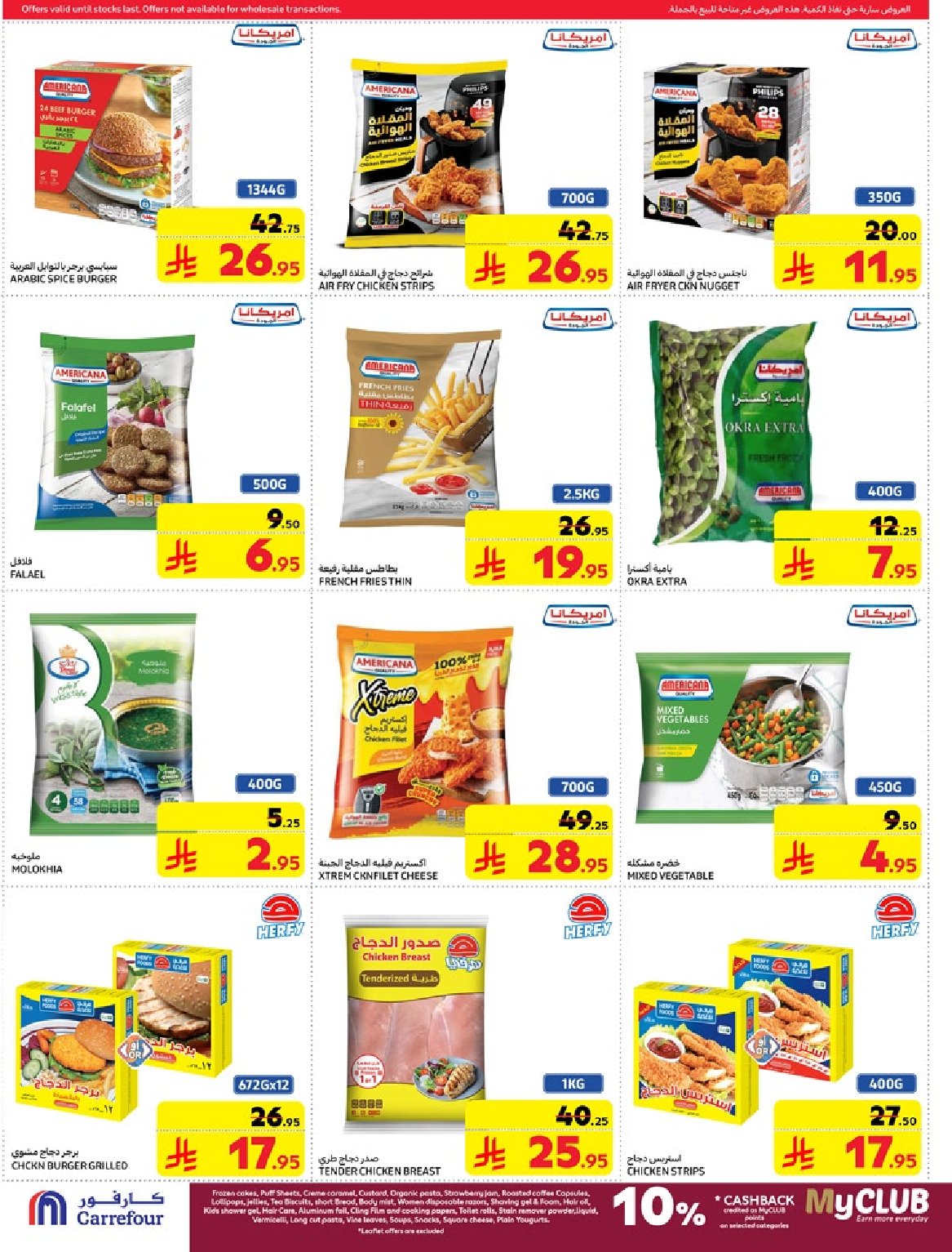 carrefour-saudi offers from 5mar to 12mar 2025 عروض كارفور السعودية من 5 مارس حتى 12 مارس 2025 صفحة رقم 15